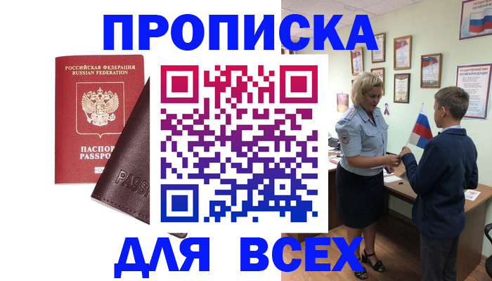 прописка гарантия в Адыгейске