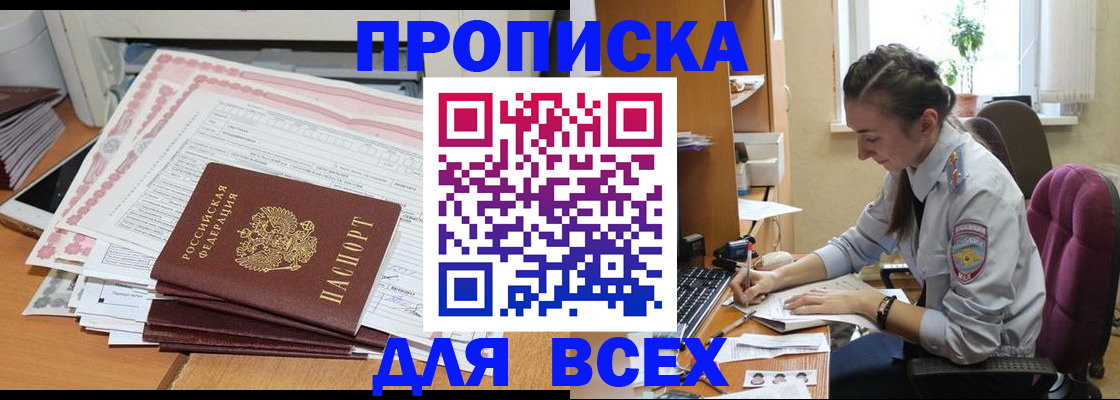 временная регистрация поиск в Адыгейске